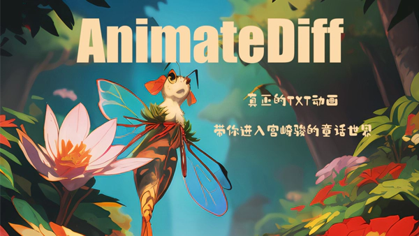 AnimateDiff