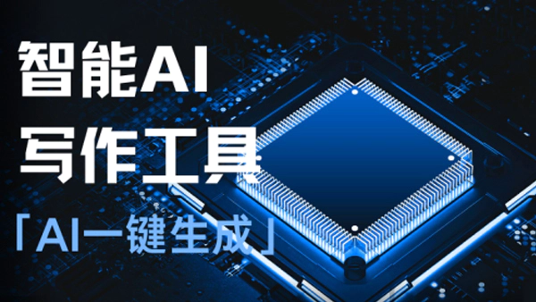 万彩AI