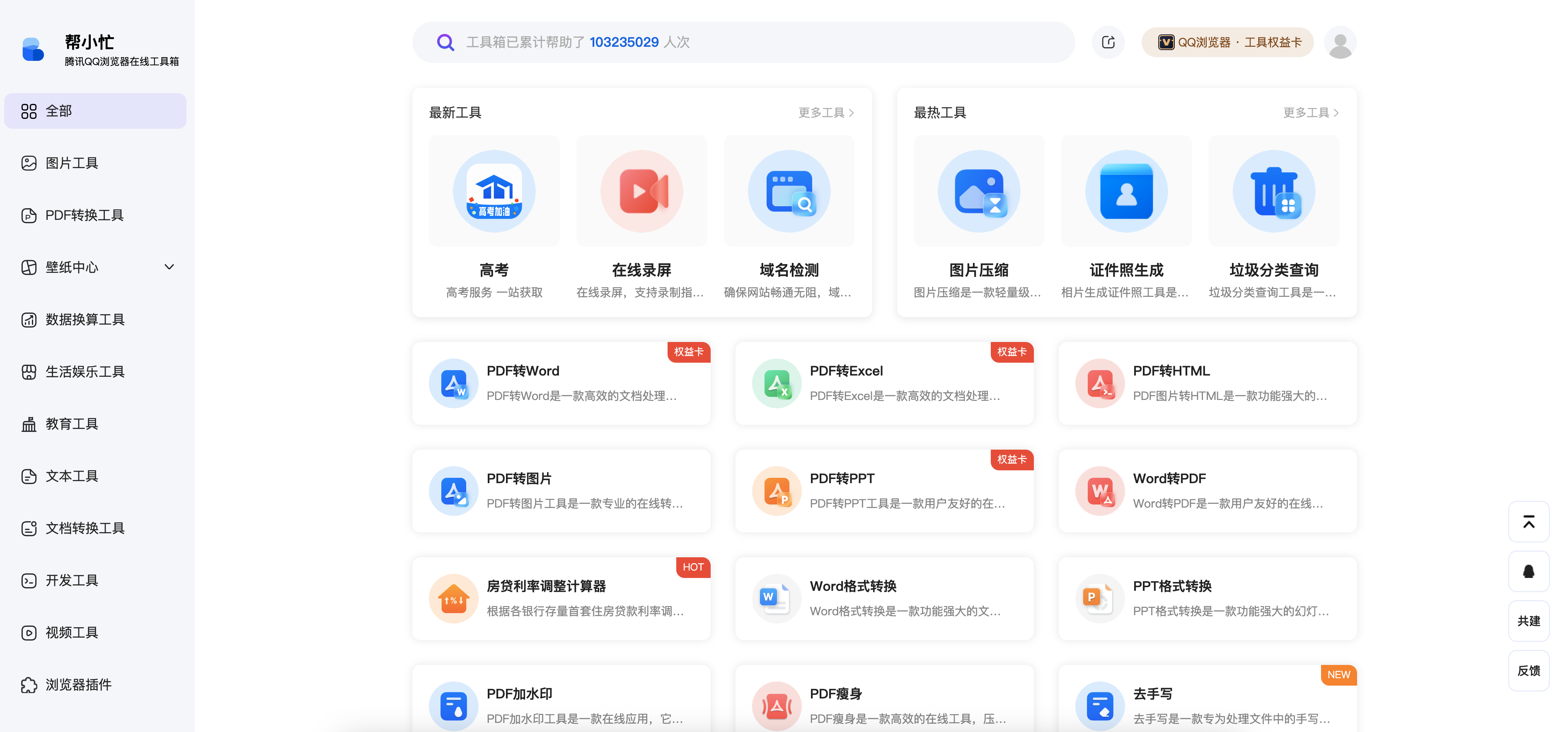 帮小忙 无需登录免费提供多种实用在线工具 - 第1张 - 启职鹿 帮小忙 无需登录免费提供多种实用在线工具 - 第1张