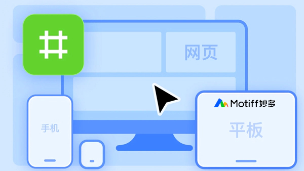 Motiff妙多