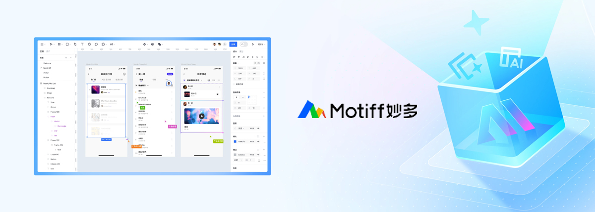 Motiff妙多