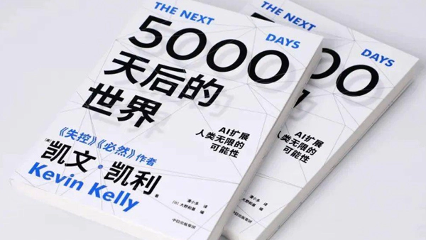 《5000天后的世界》
