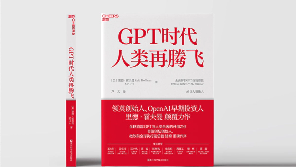 《GPT时代人类再腾飞》