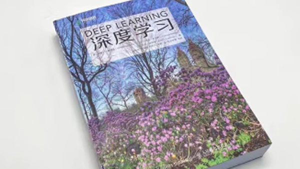 《深度学习》