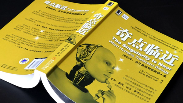 《奇点临近》