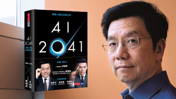 《AI 2041》