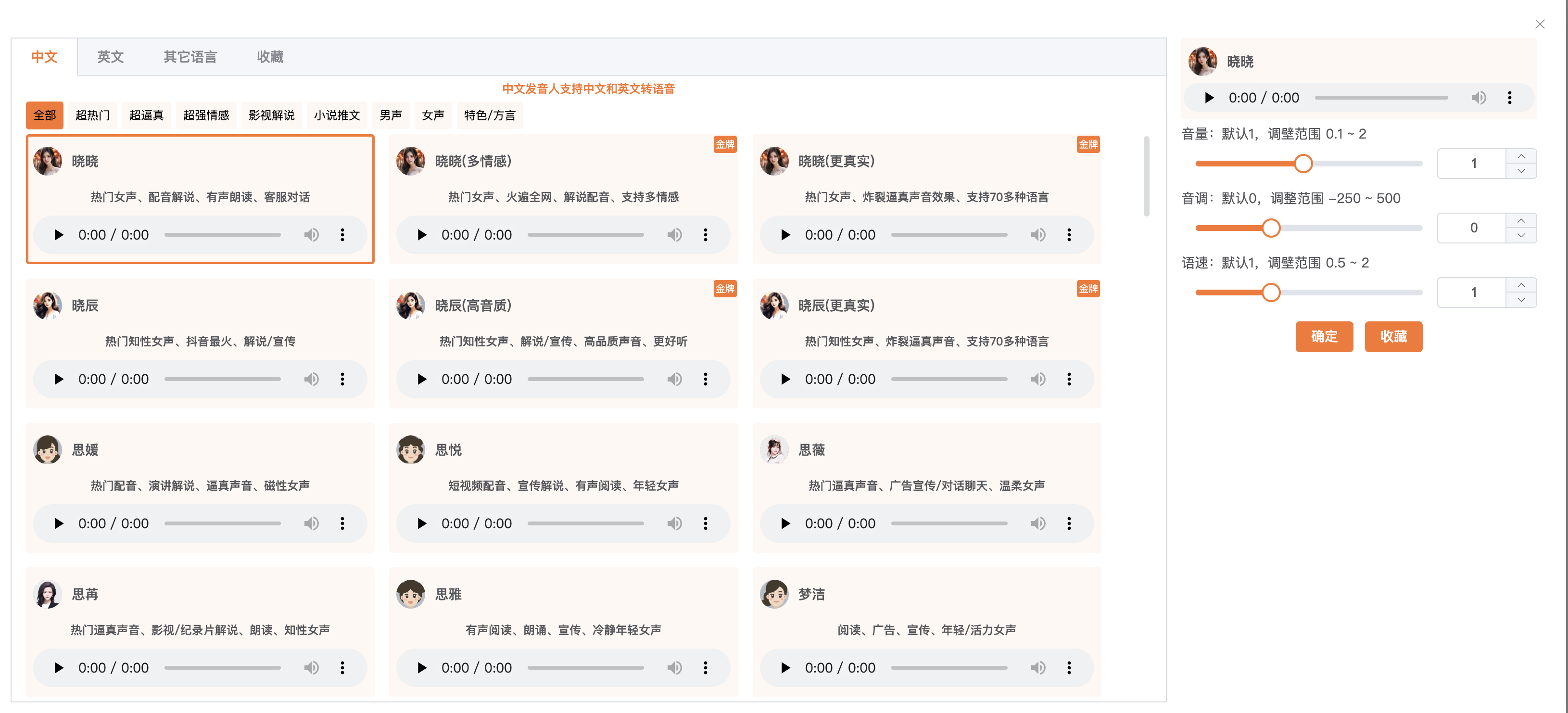 琅琅配音 良心免费多语言、多情感,丰富AI主播配音平台 - 第2张 - 启职鹿 琅琅配音 良心免费多语言、多情感,丰富AI主播配音平台 - 第2张