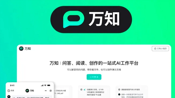 万知AI