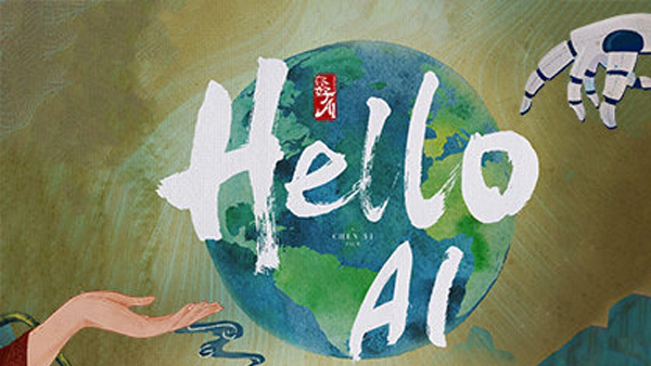 《你好,AI》-人工智能点亮网络盲区