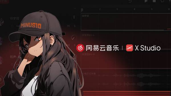 网易云音乐·X Studio
