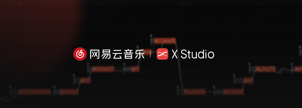 网易云音乐·X Studio