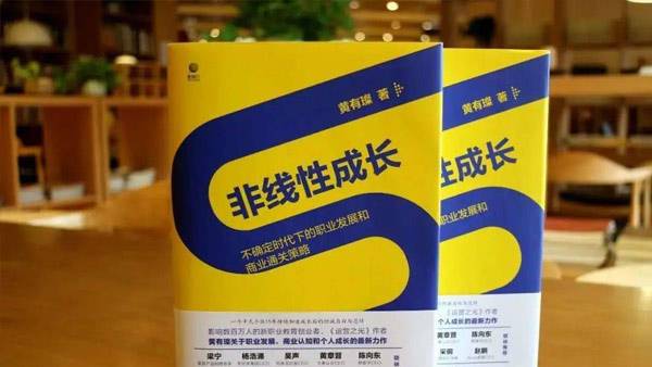 《非线性成长》