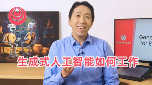 生成式人工智能如何工作
