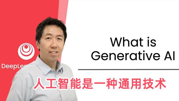 人工智能是一种通用技术