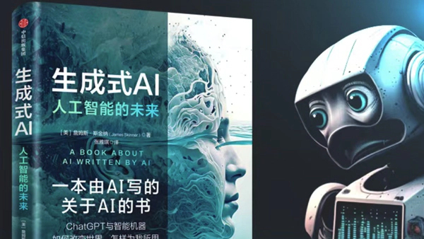 《生成式AI:人工智能的未来》