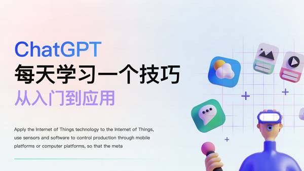 每天学习一个ChatGPT技巧- 从入门到精通