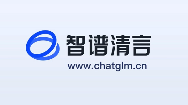 智谱清言