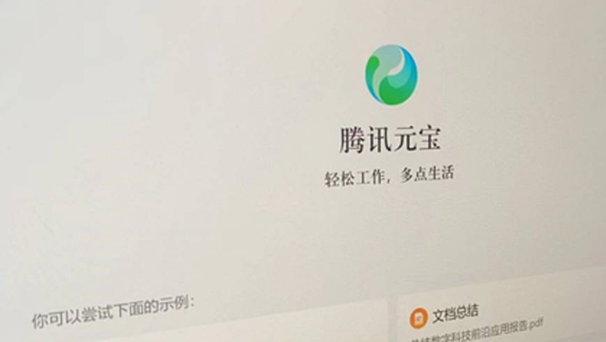 腾讯元宝发布电脑版，为工作和学习场景提效