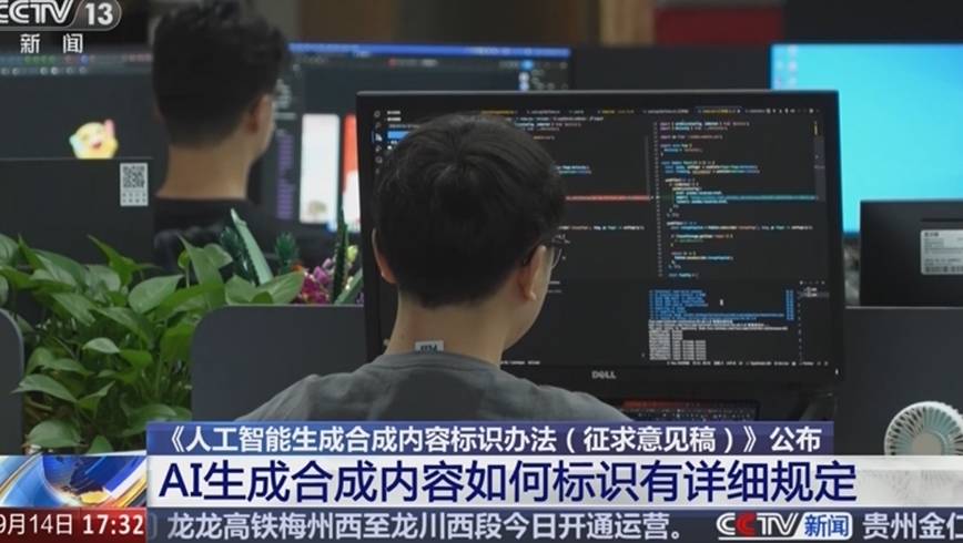 9月1日起，AI生成合成内容必须添加标识