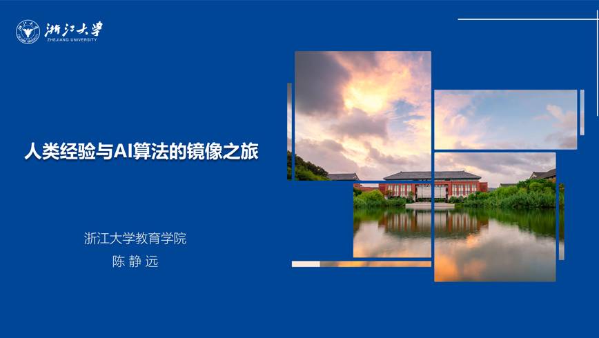 《人类经验与AI算法的镜像之旅》